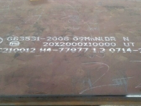 景东低温容器板-09MnNiDR